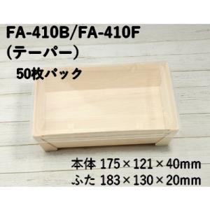 ランチボックス 使い捨て エコウッド容器 FA-...の商品画像