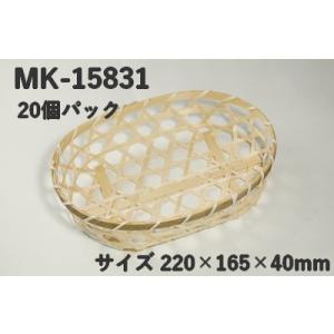 竹かご パッケージ MK-15831 六つ目小判 20個パック 