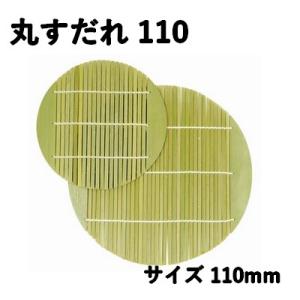 そば うどん せいろ 丸すだれ 110 194546