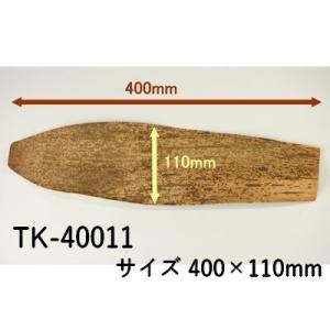 環境素材 業務用 竹の皮 竹皮型抜 TK-40011 1kgパック