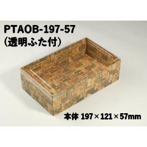 竹皮柄 省スペース 紙容器 カンタン紙折BOX PTAOB-197-57 透明ふた付