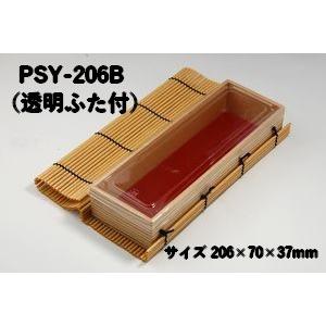 うなぎ お寿司 お弁当 折箱  PSY-206B ふた付 プラスダレ容器