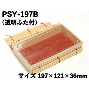 樹脂製 すだれ箱 使い捨て プラスダレ容器 PS...の商品画像