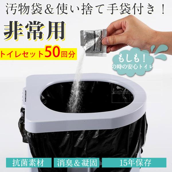 簡易トイレ 非常用トイレセット 凝固剤 携帯トイレ 防災用品 防災グッズ 防災セット 災害グッズ 介...