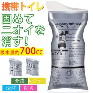 携帯トイレ 車 女性 男性 8枚/16枚セット 登山 災害 どこでもミニトイレ 簡易トイレ 使い捨て 緊急 非常用 地震 介護 防災 アウトドア レジャー ドライブ 車内