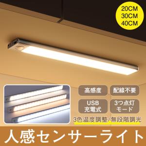 センサーライト 人感センサーライト 充電式 室内 玄関 廊下 防犯 トイレ LED ライト 高輝度 自動 ナイトライト フットライト 足元灯 防災