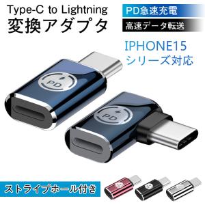 2点で400円OFF！1点480円獲得！iphone15シリーズ対応 PD充電対応 lightning変換アダプター type-c 急速充電 データ転送 ライトニング変換コネクタ ストラップ｜R-s SHOP