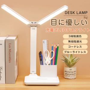 デスクライト コードレス led 充電式 明るい 子供 usb 目に優しい ledライト 勉強 北欧 白 電気スタンド スタンドライト ディスプレイ