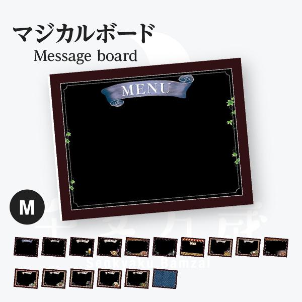 メニュー マジカルボード Mサイズ