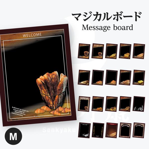 パン マジカルボード Mサイズ