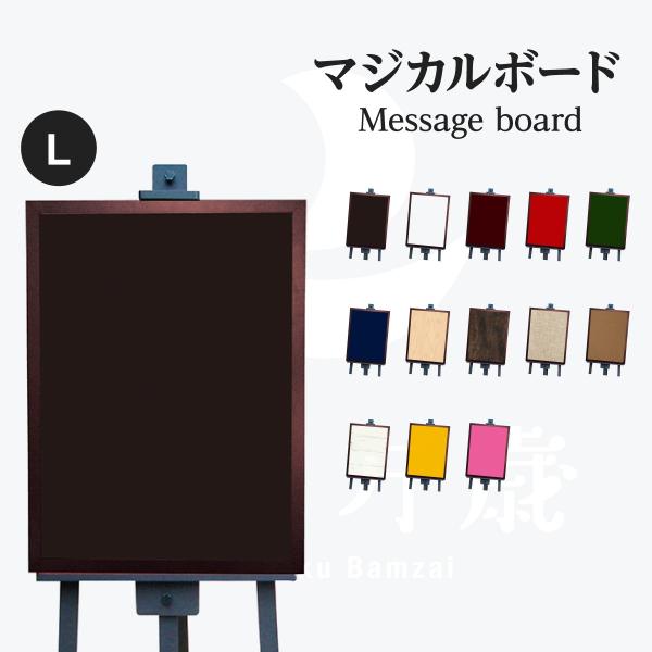 ウェルカム マジカルボード Lサイズ