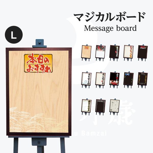 本日のおすすめ マジカルボード Lサイズ