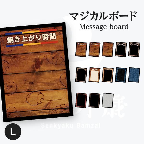 木目 マジカルボード Lサイズ