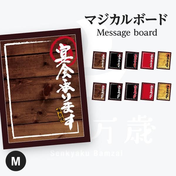 宴会 マジカルボード Mサイズ