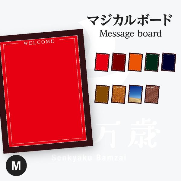 Welcome マジカルボード Mサイズ