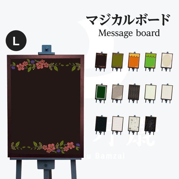 ウェルカム マジカルボード Lサイズ