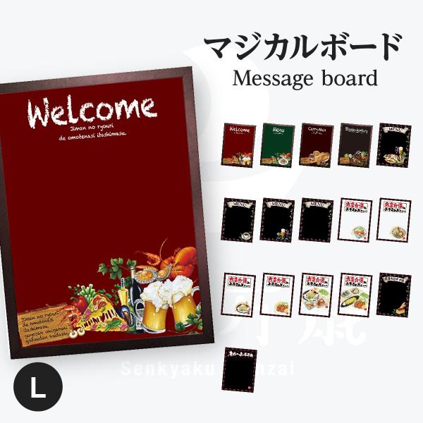 メニュー マジカルボード Lサイズ