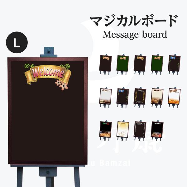 メニュー マジカルボード Lサイズ