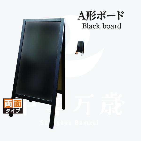 A型ブラックボード 両面タイプ
