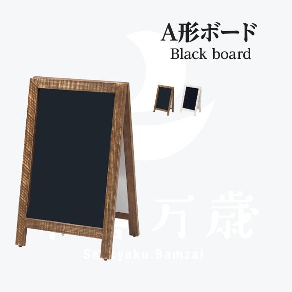 A型マーカーボード アージュ