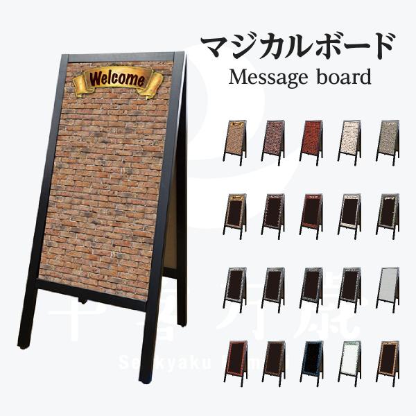 レンガ調 A形マジカルボード 両面タイプ