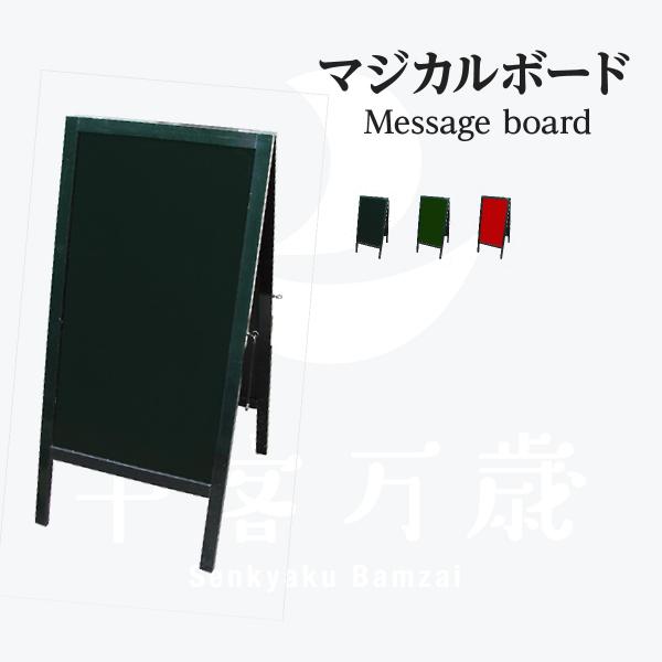 A型マジカルボード 無地