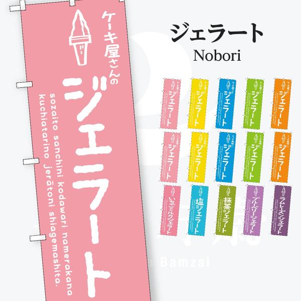 ソフトクリーム のぼり旗