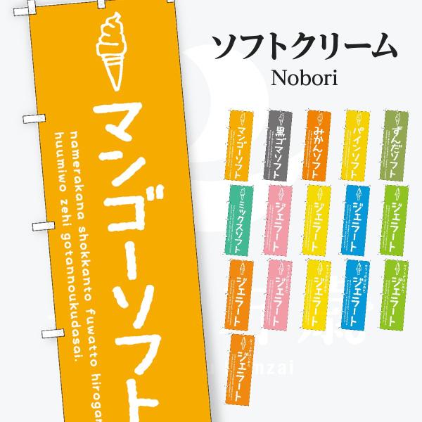 ソフトクリーム のぼり旗