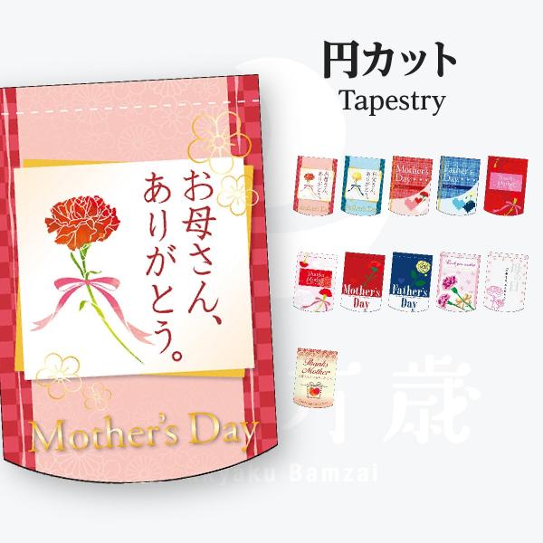 イベント タペストリー