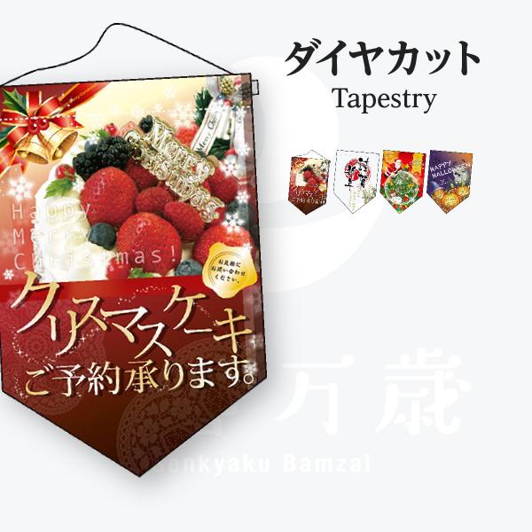 イベント タペストリー