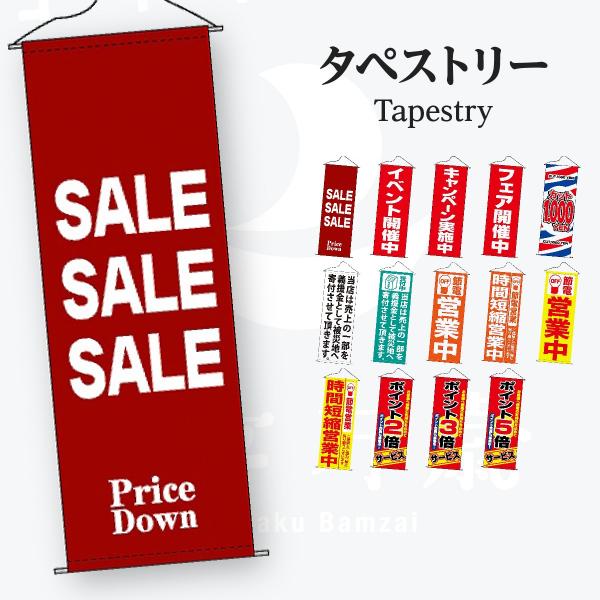 案内 タペストリー