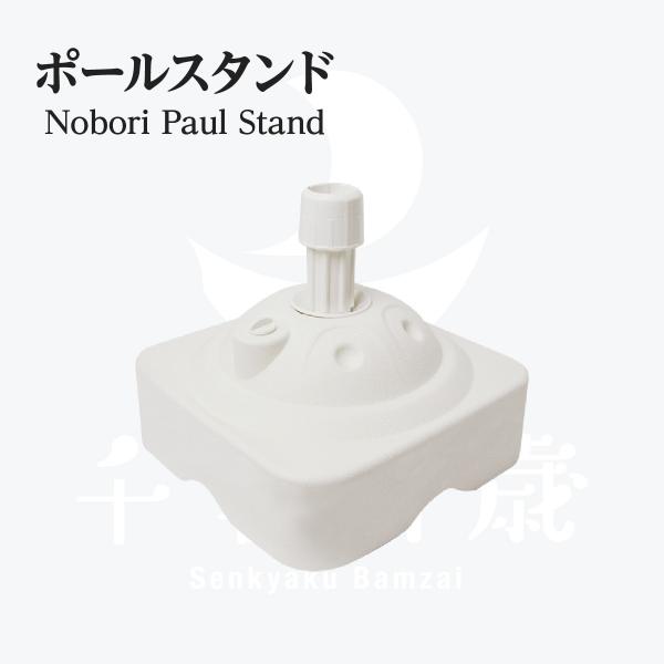 ポール台 てんとー君/白