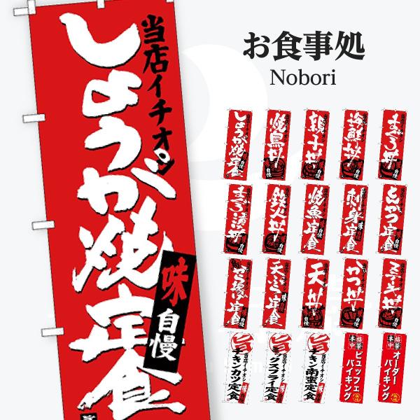 お食事処 のぼり旗