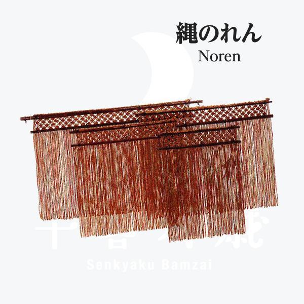 縄のれん (中4尺)
