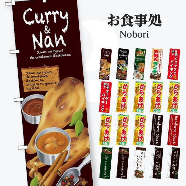 お食事処 のぼり旗