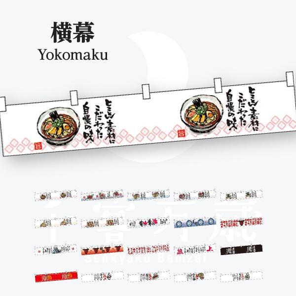 カウンター横幕