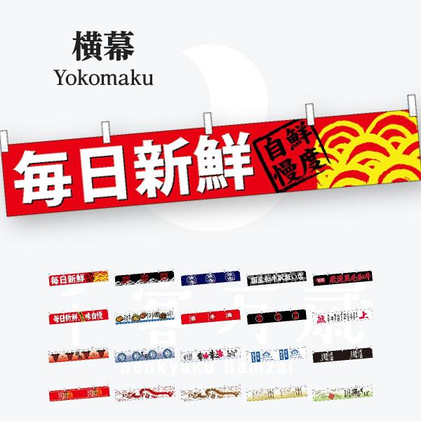 カウンター横幕