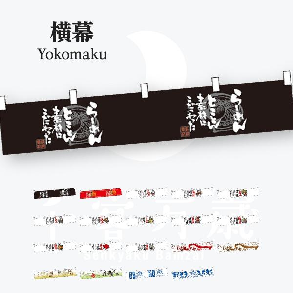 カウンター横幕