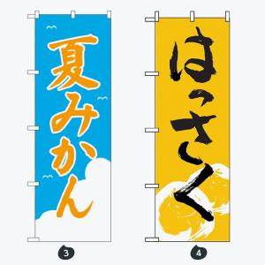 果物 のぼり旗の詳細画像2