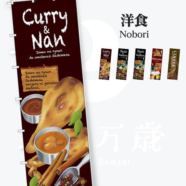 洋食 ジャンボ のぼり旗