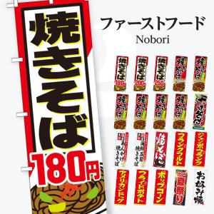 焼きそば 旗 イラストの商品一覧 通販 Yahoo ショッピング