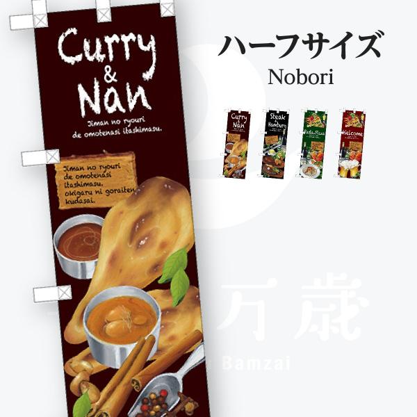 洋食 ハーフサイズ のぼり旗