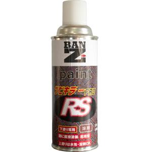 錆転換プライマー サビキラーpro Rs 300ml スプレータイプ 最安値 価格比較 Yahoo ショッピング 口コミ 評判からも探せる