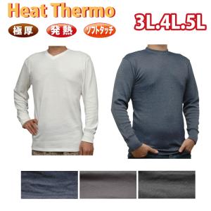 大きいサイズ長袖Tシャツ.極厚.発熱.ソフトタッチ.裏起毛「メール便不可」HeartThermo杢シリーズ【中国製】3L.4L.5L