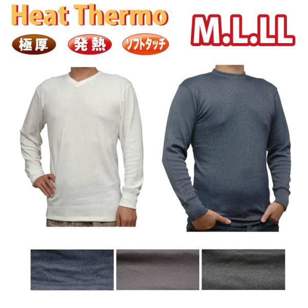 長袖Tシャツ.極厚.発熱.ソフトタッチ.裏起毛「メール便不可」HeartThermo杢シリーズ【中国...