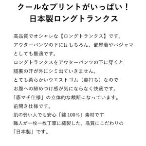 日本製 ロングトランクス.メンズ.紳士.前開き...の詳細画像1