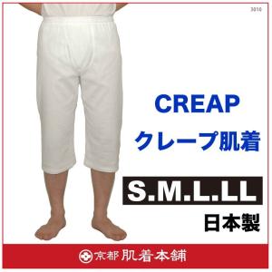 クレープステテコ.綿100％.日本製.S/M/L/LL.OK