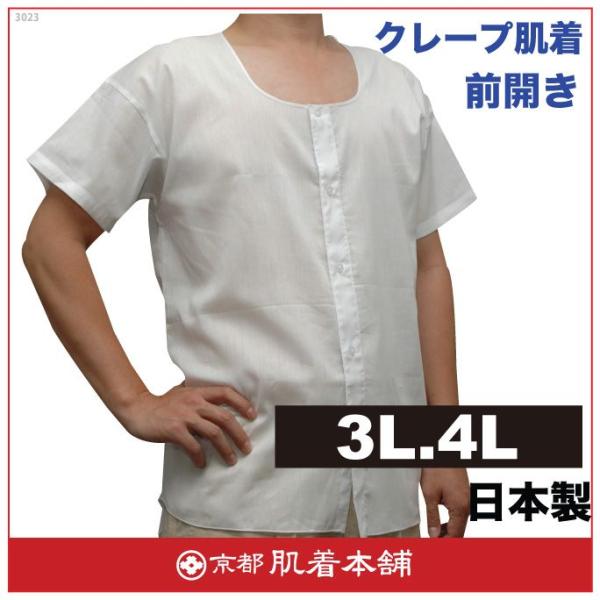 クレープ前ボタンシャツ.綿100％.日本製.3L/4L.メール便OK
