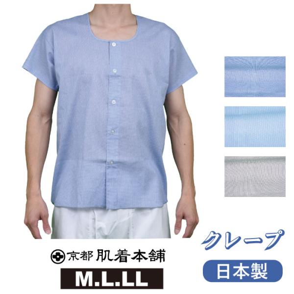 高島縮.カラークレープ.大きい釦.前ボタンシャツ.綿100％.日本製.M/L/LL.メール便OK