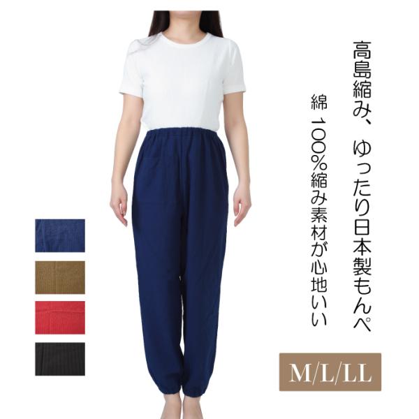 高島縮みを使ったドライタッチ ゆったりもんぺ日本製パンツ 綿100％ 部屋着.M.L.LL